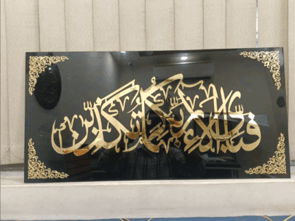 Surah Rahman Verse 13 Acrylic Islamic Calligraphy